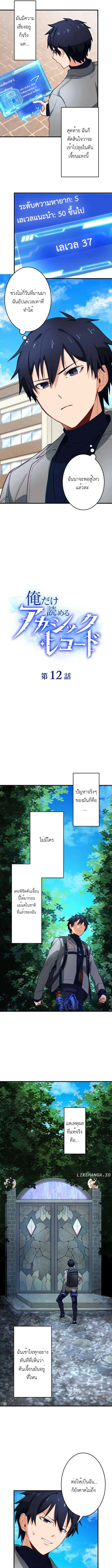 The Akashic Record Which Only I Can Read บันทึกจักรวาลที่มีแค่ฉันมองเห็น ตอนที่ 12 page 2