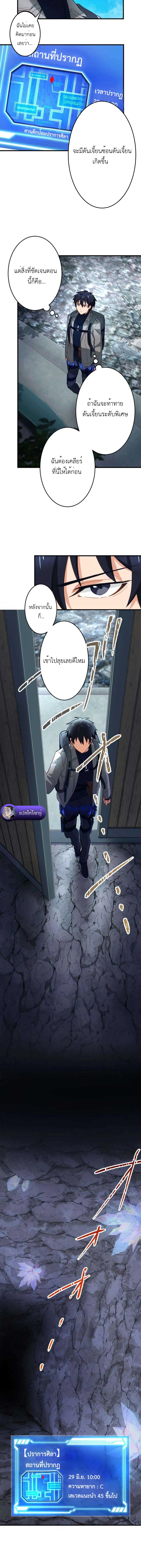 The Akashic Record Which Only I Can Read บันทึกจักรวาลที่มีแค่ฉันมองเห็น ตอนที่ 12 page 3