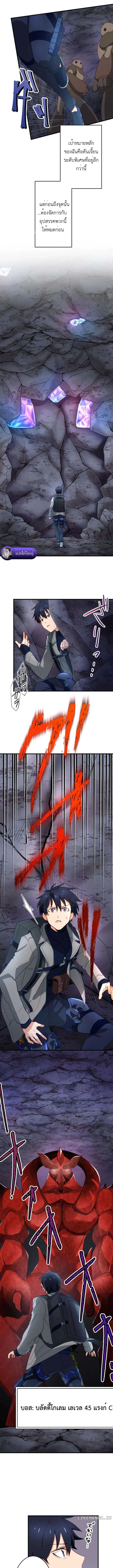 The Akashic Record Which Only I Can Read บันทึกจักรวาลที่มีแค่ฉันมองเห็น ตอนที่ 12 page 6