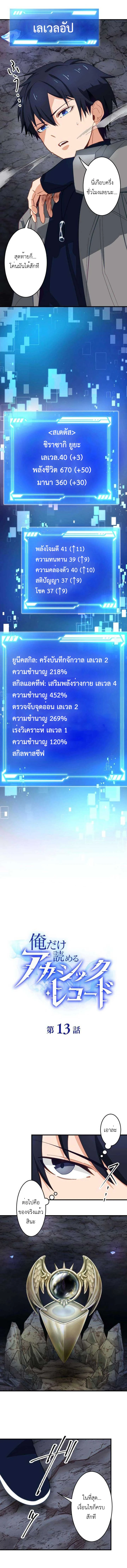 The Akashic Record Which Only I Can Read บันทึกจักรวาลที่มีแค่ฉันมองเห็น ตอนที่ 13 page 1