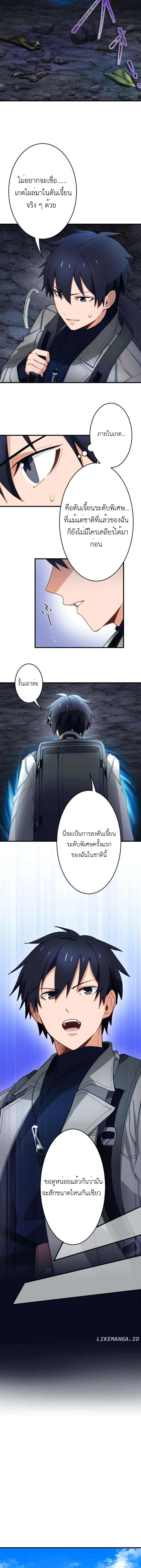 The Akashic Record Which Only I Can Read บันทึกจักรวาลที่มีแค่ฉันมองเห็น ตอนที่ 13 page 3