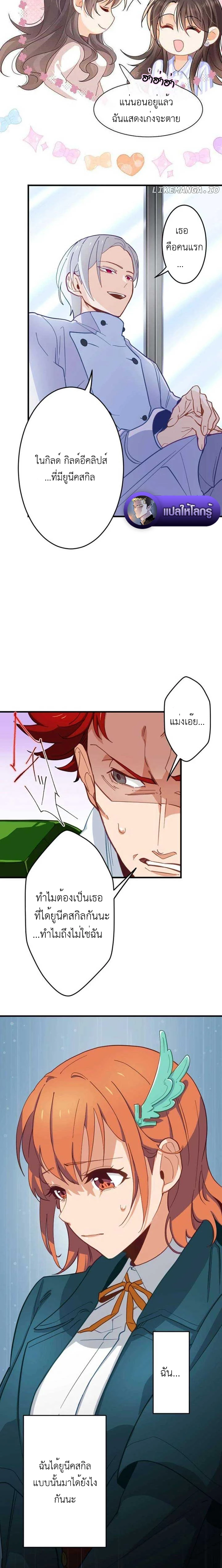 The Akashic Record Which Only I Can Read บันทึกจักรวาลที่มีแค่ฉันมองเห็น ตอนที่ 13 page 5