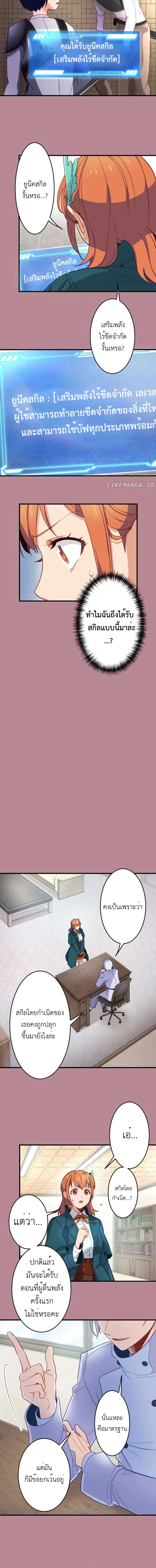 The Akashic Record Which Only I Can Read บันทึกจักรวาลที่มีแค่ฉันมองเห็น ตอนที่ 13 page 7