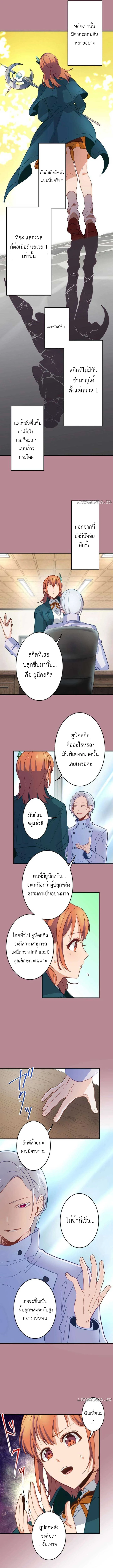 The Akashic Record Which Only I Can Read บันทึกจักรวาลที่มีแค่ฉันมองเห็น ตอนที่ 13 page 8