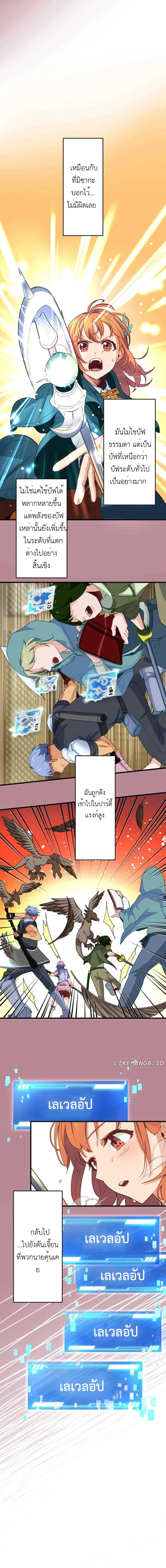 The Akashic Record Which Only I Can Read บันทึกจักรวาลที่มีแค่ฉันมองเห็น ตอนที่ 13 page 9