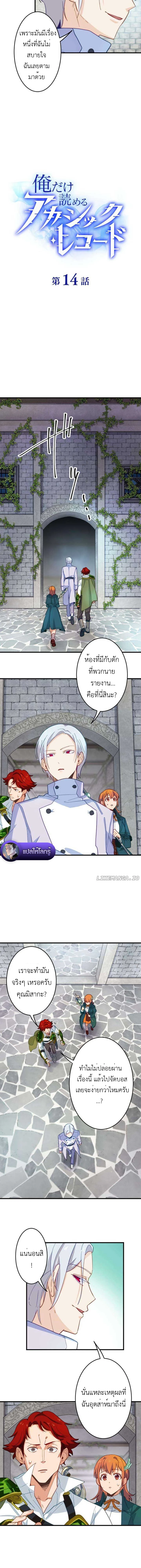 The Akashic Record Which Only I Can Read บันทึกจักรวาลที่มีแค่ฉันมองเห็น ตอนที่ 14 page 1