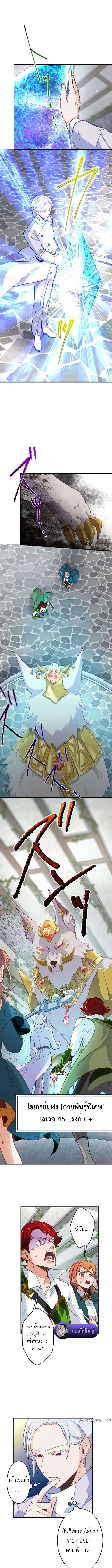 The Akashic Record Which Only I Can Read บันทึกจักรวาลที่มีแค่ฉันมองเห็น ตอนที่ 14 page 2