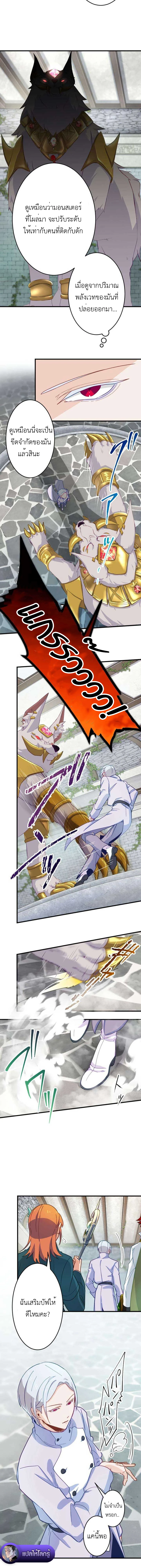 The Akashic Record Which Only I Can Read บันทึกจักรวาลที่มีแค่ฉันมองเห็น ตอนที่ 14 page 3