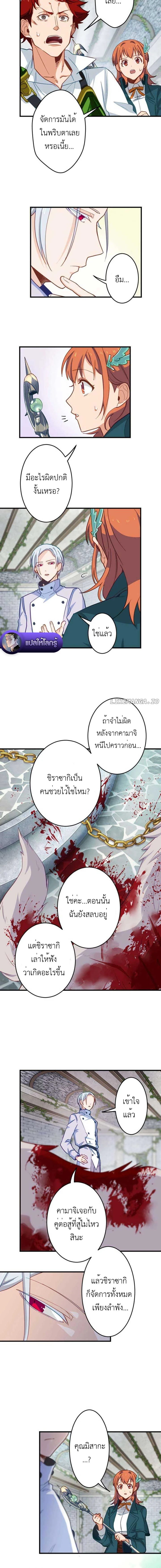 The Akashic Record Which Only I Can Read บันทึกจักรวาลที่มีแค่ฉันมองเห็น ตอนที่ 14 page 5