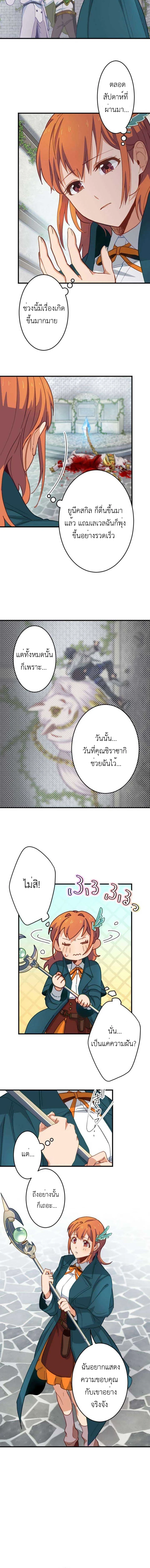 The Akashic Record Which Only I Can Read บันทึกจักรวาลที่มีแค่ฉันมองเห็น ตอนที่ 14 page 7