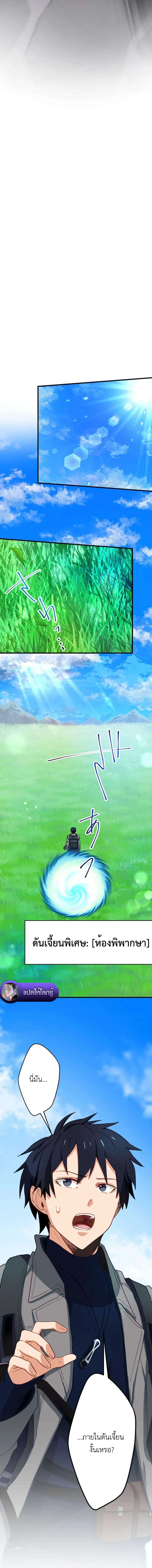 The Akashic Record Which Only I Can Read บันทึกจักรวาลที่มีแค่ฉันมองเห็น ตอนที่ 14 page 9