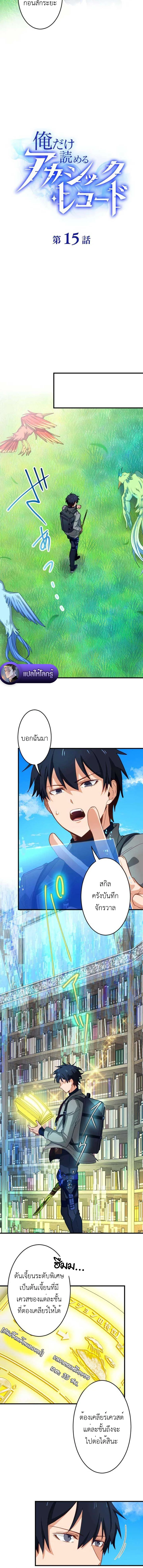 The Akashic Record Which Only I Can Read บันทึกจักรวาลที่มีแค่ฉันมองเห็น ตอนที่ 15 page 3