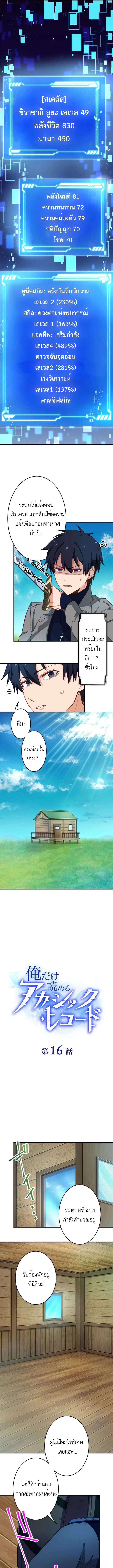 The Akashic Record Which Only I Can Read บันทึกจักรวาลที่มีแค่ฉันมองเห็น ตอนที่ 16 page 2