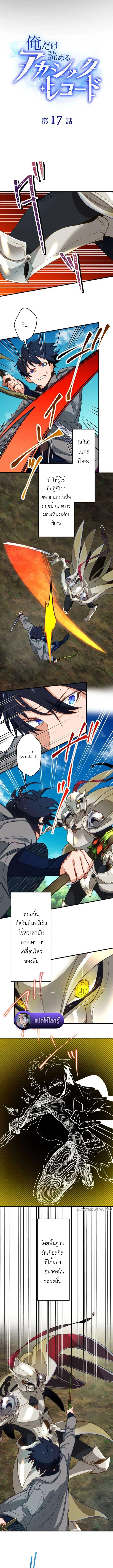 The Akashic Record Which Only I Can Read บันทึกจักรวาลที่มีแค่ฉันมองเห็น ตอนที่ 17 page 2