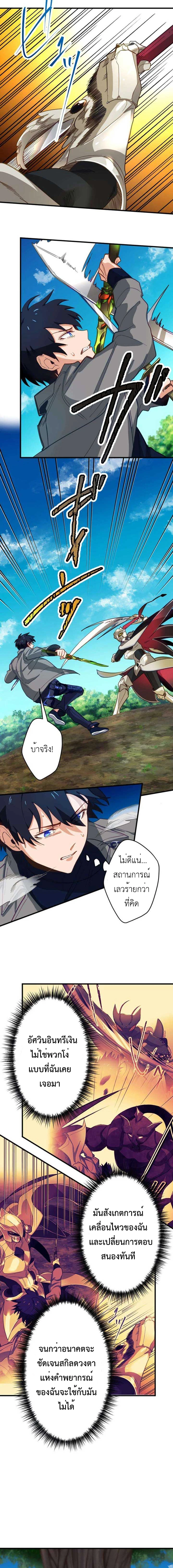 The Akashic Record Which Only I Can Read บันทึกจักรวาลที่มีแค่ฉันมองเห็น ตอนที่ 17 page 3