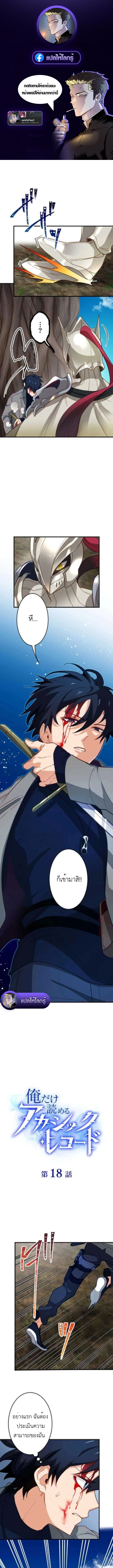 The Akashic Record Which Only I Can Read บันทึกจักรวาลที่มีแค่ฉันมองเห็น ตอนที่ 18 page 0