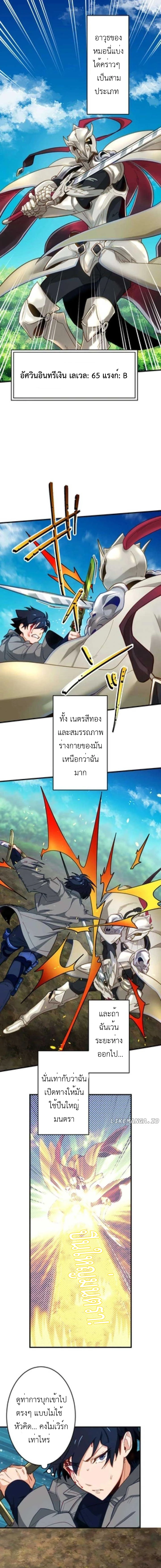 The Akashic Record Which Only I Can Read บันทึกจักรวาลที่มีแค่ฉันมองเห็น ตอนที่ 18 page 1