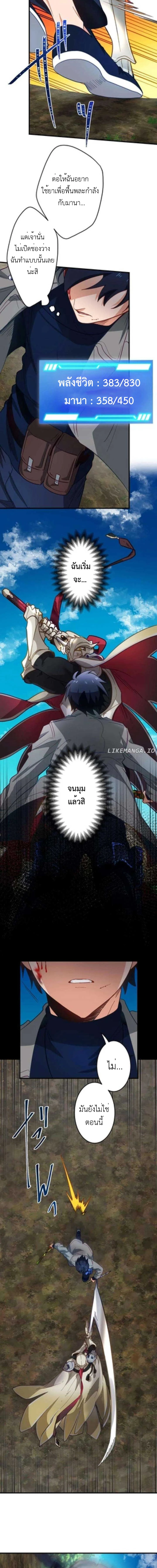 The Akashic Record Which Only I Can Read บันทึกจักรวาลที่มีแค่ฉันมองเห็น ตอนที่ 18 page 3