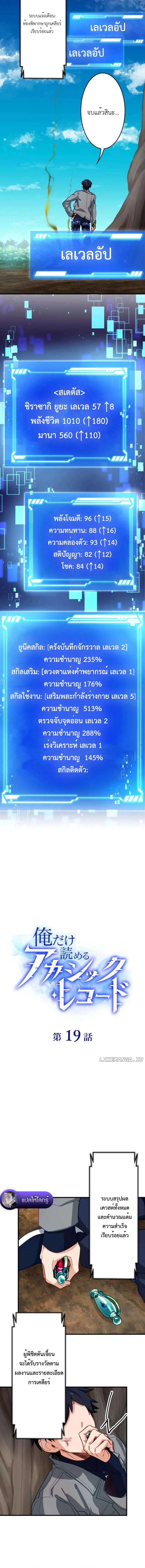 The Akashic Record Which Only I Can Read บันทึกจักรวาลที่มีแค่ฉันมองเห็น ตอนที่ 19 page 3