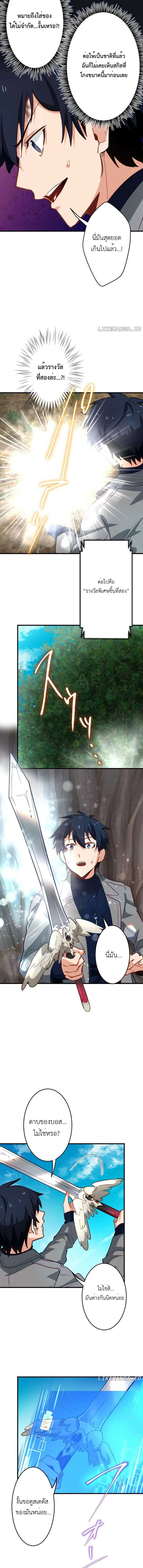 The Akashic Record Which Only I Can Read บันทึกจักรวาลที่มีแค่ฉันมองเห็น ตอนที่ 19 page 5