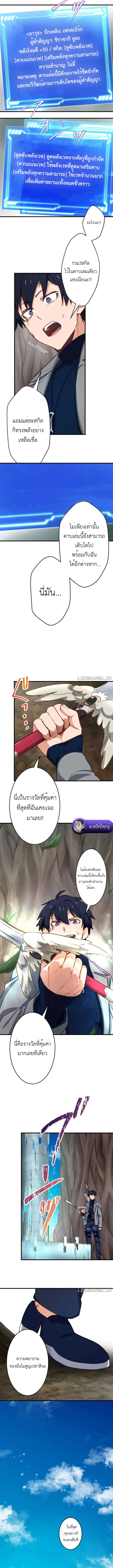 The Akashic Record Which Only I Can Read บันทึกจักรวาลที่มีแค่ฉันมองเห็น ตอนที่ 19 page 6