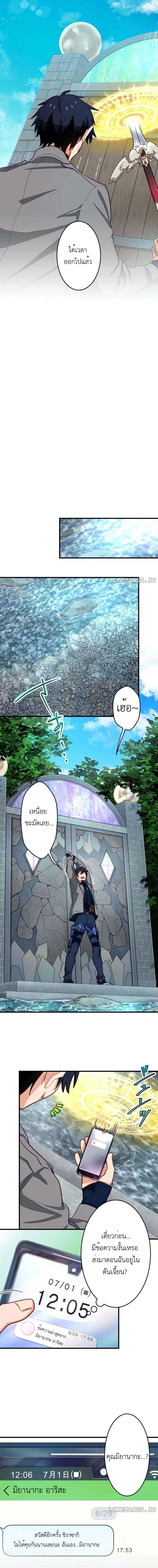 The Akashic Record Which Only I Can Read บันทึกจักรวาลที่มีแค่ฉันมองเห็น ตอนที่ 19 page 7