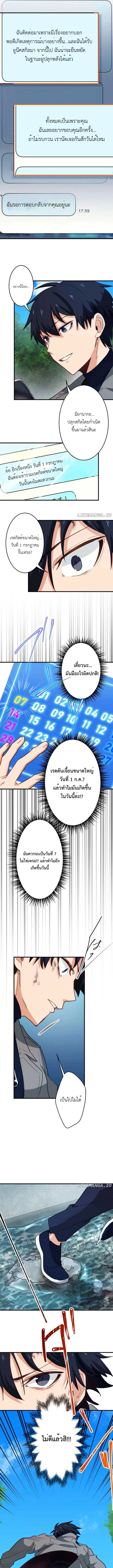 The Akashic Record Which Only I Can Read บันทึกจักรวาลที่มีแค่ฉันมองเห็น ตอนที่ 19 page 8