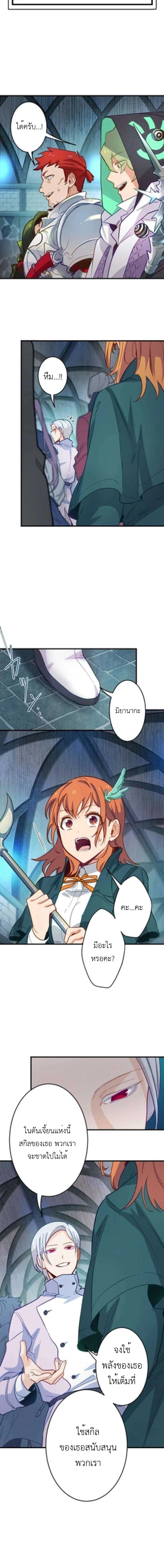 The Akashic Record Which Only I Can Read บันทึกจักรวาลที่มีแค่ฉันมองเห็น ตอนที่ 20 page 1