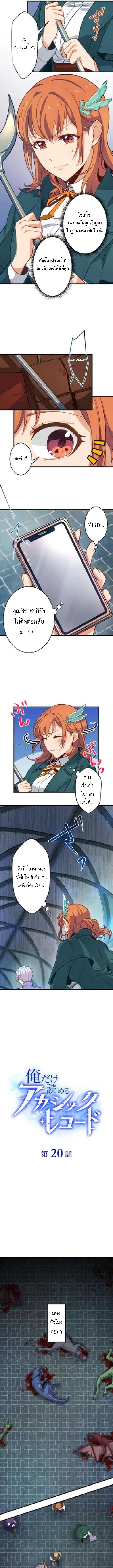 The Akashic Record Which Only I Can Read บันทึกจักรวาลที่มีแค่ฉันมองเห็น ตอนที่ 20 page 2