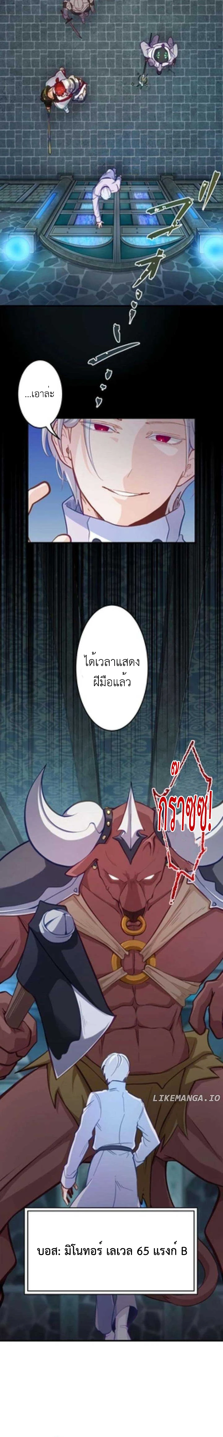 The Akashic Record Which Only I Can Read บันทึกจักรวาลที่มีแค่ฉันมองเห็น ตอนที่ 20 page 3
