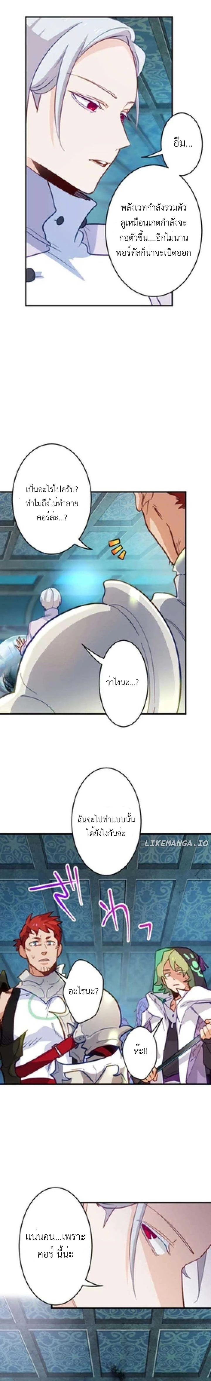 The Akashic Record Which Only I Can Read บันทึกจักรวาลที่มีแค่ฉันมองเห็น ตอนที่ 20 page 7