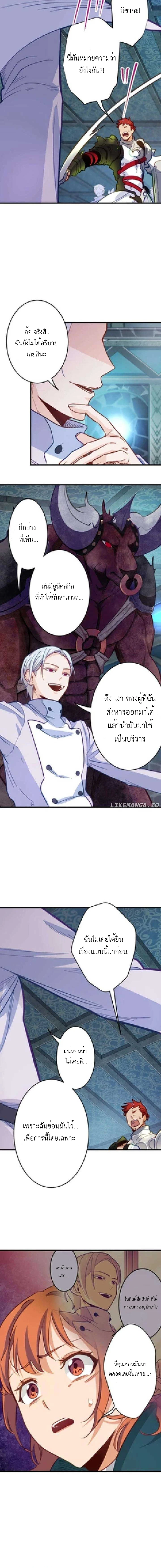 The Akashic Record Which Only I Can Read บันทึกจักรวาลที่มีแค่ฉันมองเห็น ตอนที่ 20 page 9