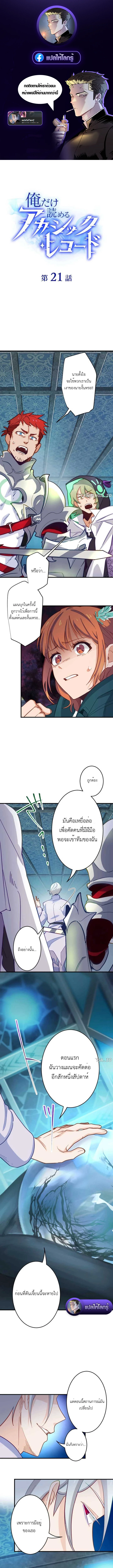 The Akashic Record Which Only I Can Read บันทึกจักรวาลที่มีแค่ฉันมองเห็น ตอนที่ 21 page 0