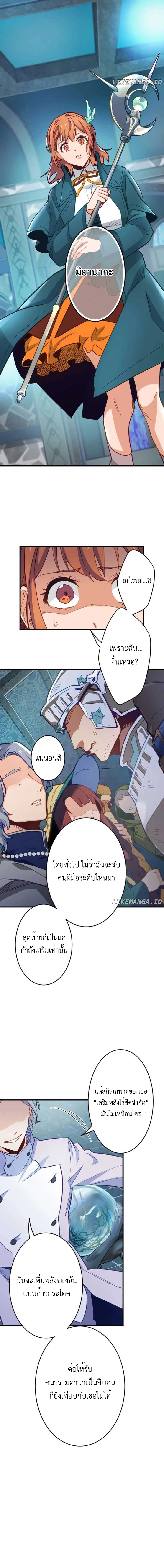 The Akashic Record Which Only I Can Read บันทึกจักรวาลที่มีแค่ฉันมองเห็น ตอนที่ 21 page 1