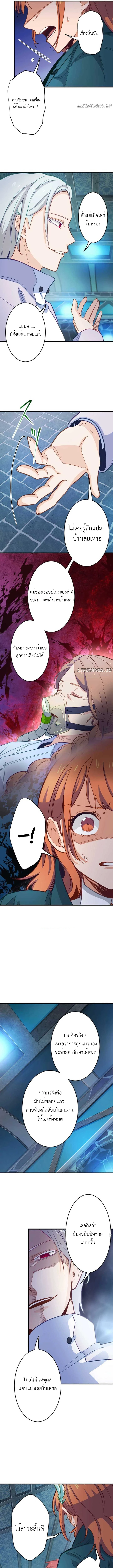 The Akashic Record Which Only I Can Read บันทึกจักรวาลที่มีแค่ฉันมองเห็น ตอนที่ 21 page 2