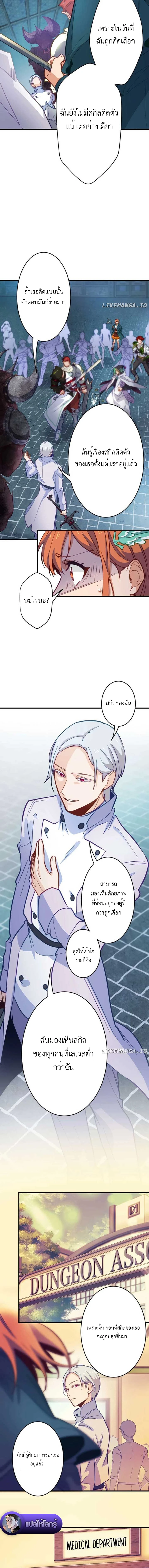 The Akashic Record Which Only I Can Read บันทึกจักรวาลที่มีแค่ฉันมองเห็น ตอนที่ 21 page 3