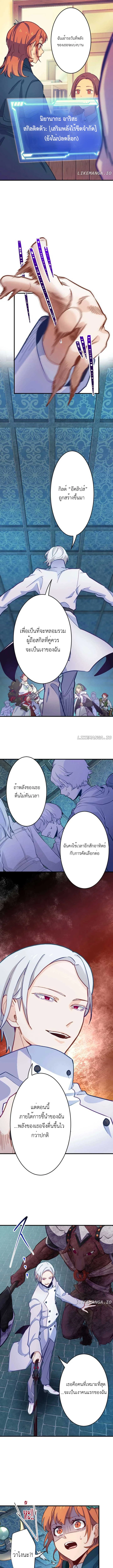 The Akashic Record Which Only I Can Read บันทึกจักรวาลที่มีแค่ฉันมองเห็น ตอนที่ 21 page 4