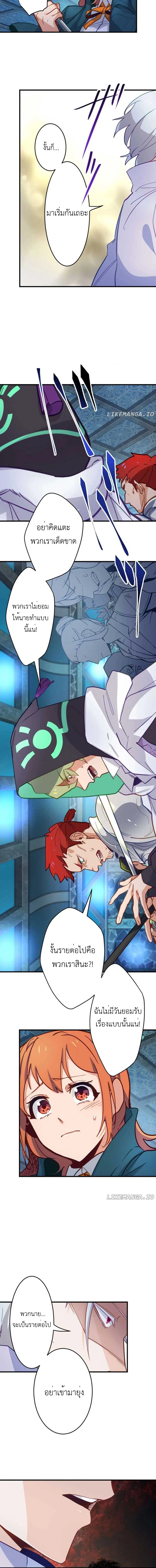 The Akashic Record Which Only I Can Read บันทึกจักรวาลที่มีแค่ฉันมองเห็น ตอนที่ 21 page 5