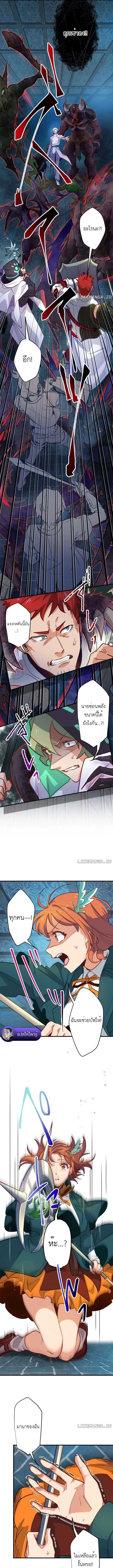 The Akashic Record Which Only I Can Read บันทึกจักรวาลที่มีแค่ฉันมองเห็น ตอนที่ 21 page 6