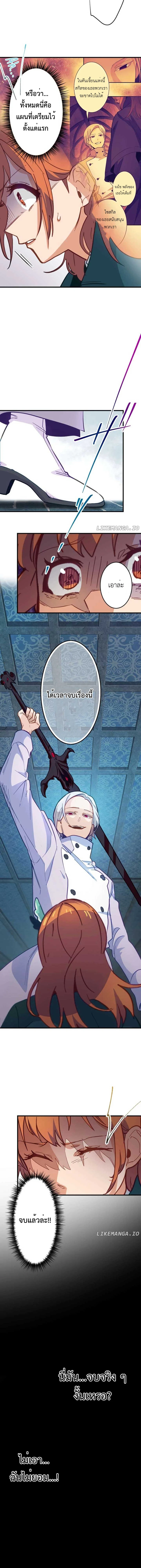 The Akashic Record Which Only I Can Read บันทึกจักรวาลที่มีแค่ฉันมองเห็น ตอนที่ 21 page 7