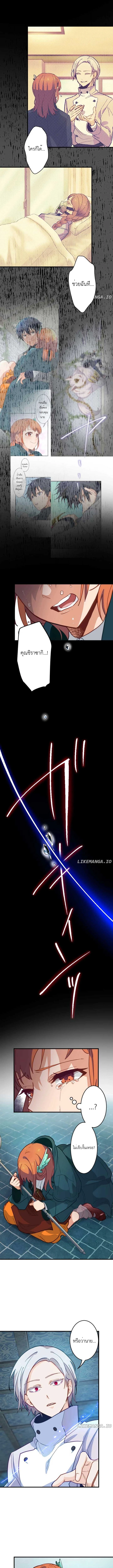 The Akashic Record Which Only I Can Read บันทึกจักรวาลที่มีแค่ฉันมองเห็น ตอนที่ 21 page 8