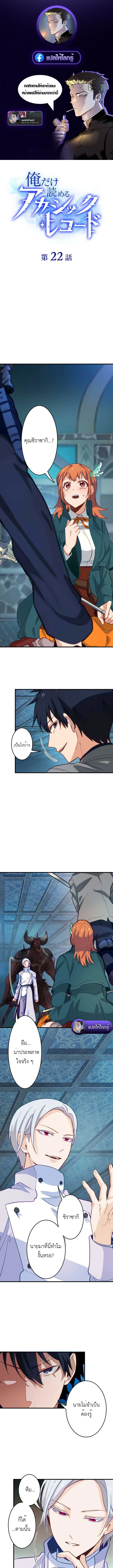 The Akashic Record Which Only I Can Read บันทึกจักรวาลที่มีแค่ฉันมองเห็น ตอนที่ 22 page 0