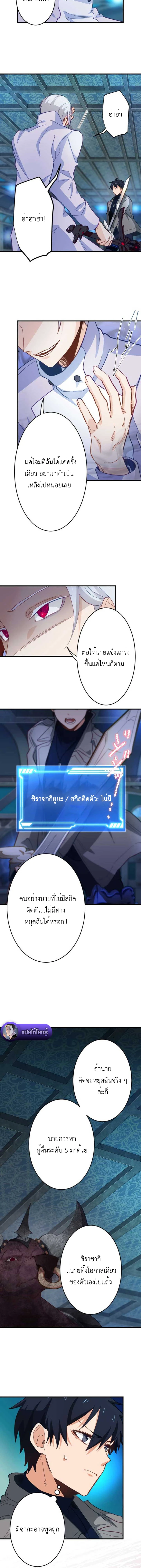 The Akashic Record Which Only I Can Read บันทึกจักรวาลที่มีแค่ฉันมองเห็น ตอนที่ 22 page 3