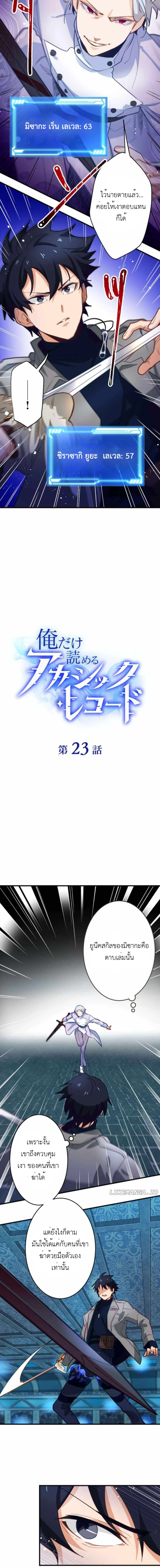 The Akashic Record Which Only I Can Read บันทึกจักรวาลที่มีแค่ฉันมองเห็น ตอนที่ 23 page 1