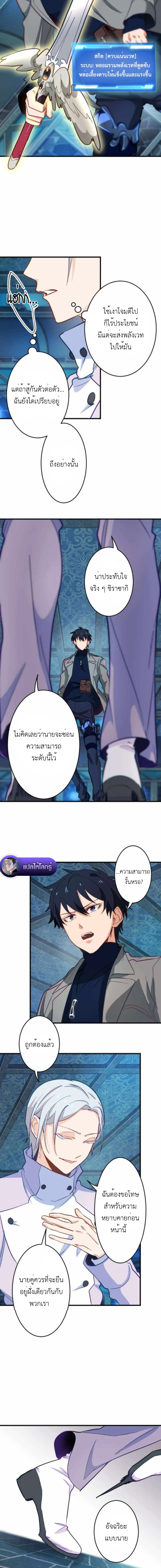 The Akashic Record Which Only I Can Read บันทึกจักรวาลที่มีแค่ฉันมองเห็น ตอนที่ 23 page 7