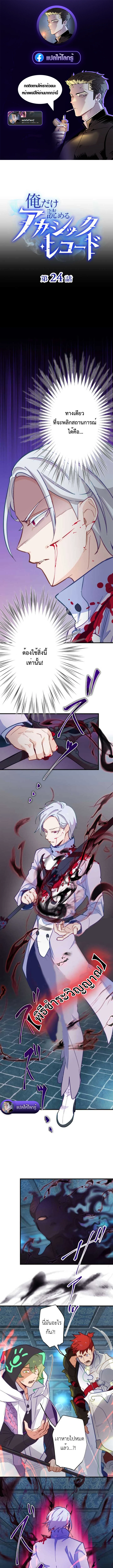 The Akashic Record Which Only I Can Read บันทึกจักรวาลที่มีแค่ฉันมองเห็น ตอนที่ 24 page 0