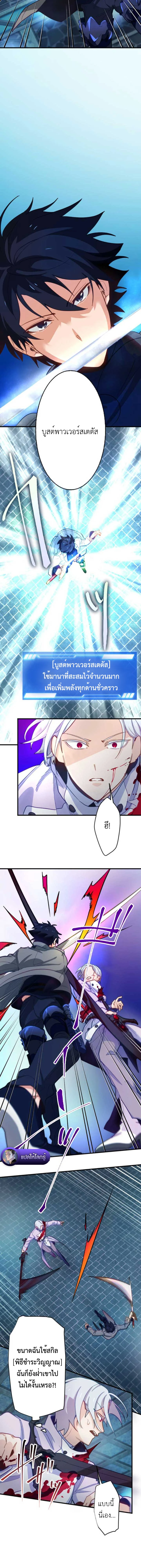 The Akashic Record Which Only I Can Read บันทึกจักรวาลที่มีแค่ฉันมองเห็น ตอนที่ 24 page 3