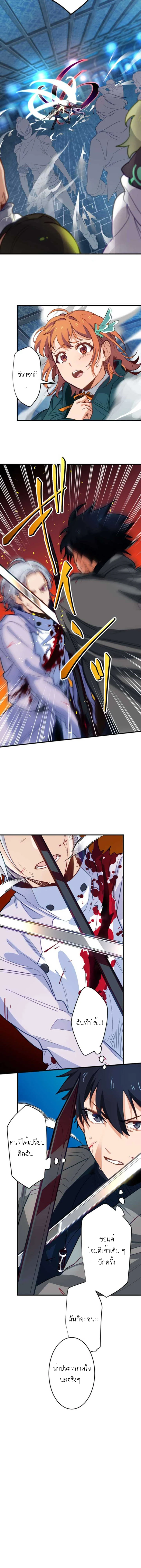 The Akashic Record Which Only I Can Read บันทึกจักรวาลที่มีแค่ฉันมองเห็น ตอนที่ 24 page 5