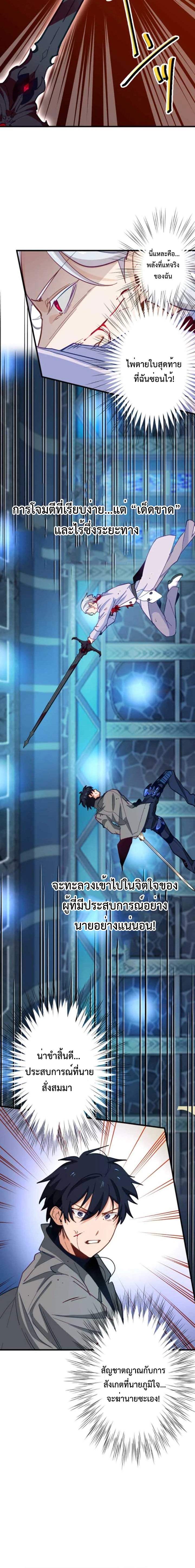 The Akashic Record Which Only I Can Read บันทึกจักรวาลที่มีแค่ฉันมองเห็น ตอนที่ 24 page 9