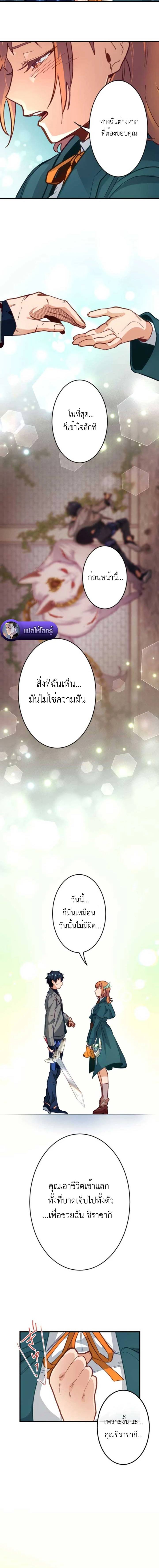 The Akashic Record Which Only I Can Read บันทึกจักรวาลที่มีแค่ฉันมองเห็น ตอนที่ 25 page 3